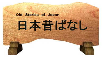 Old Stories of Japan Part 13