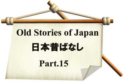 Old Stories of Japan Part.15