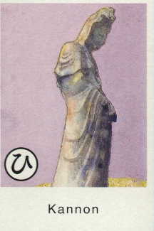kannon